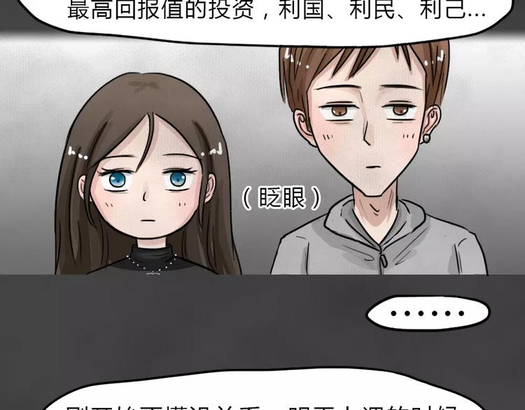 第17话 金钱陷阱（二）(1/2)-第20话