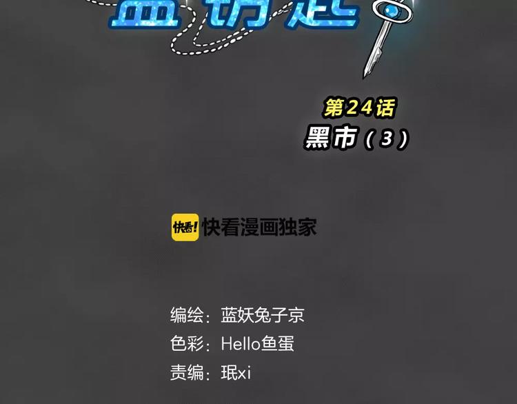 第23话 黑市（三）(1/2)-第26话