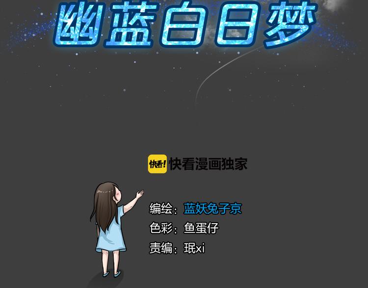 幽蓝白日梦 第5话 校园迷案1(1/2)-第36话