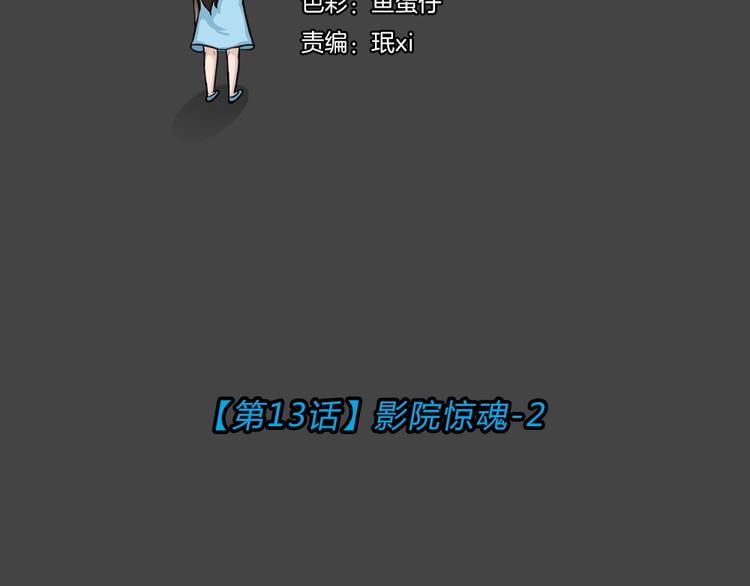 幽蓝白日梦 第13话影院惊魂2(1/3)-第44话