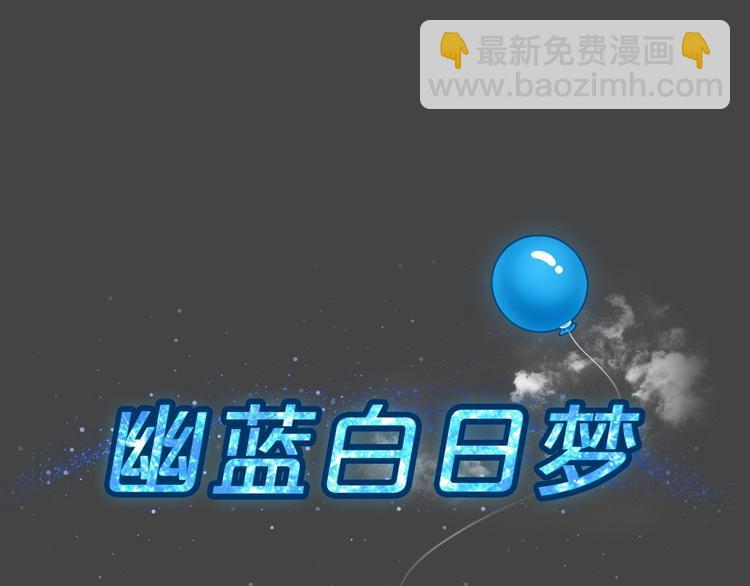 幽蓝白日梦 第17话影院惊魂6(1/3)-第48话