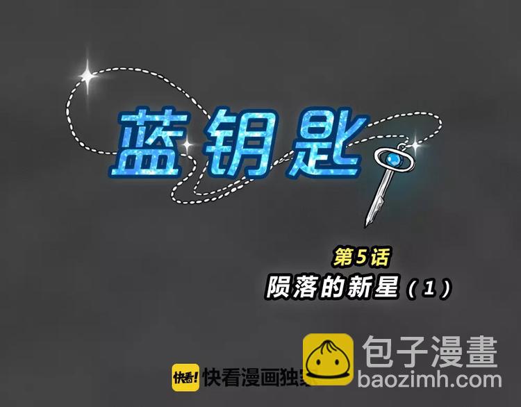 第5话 陨落的新星1(1/2)-第6话