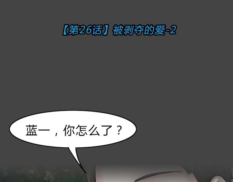第26话 被剥夺的爱2(1/2)-第58话