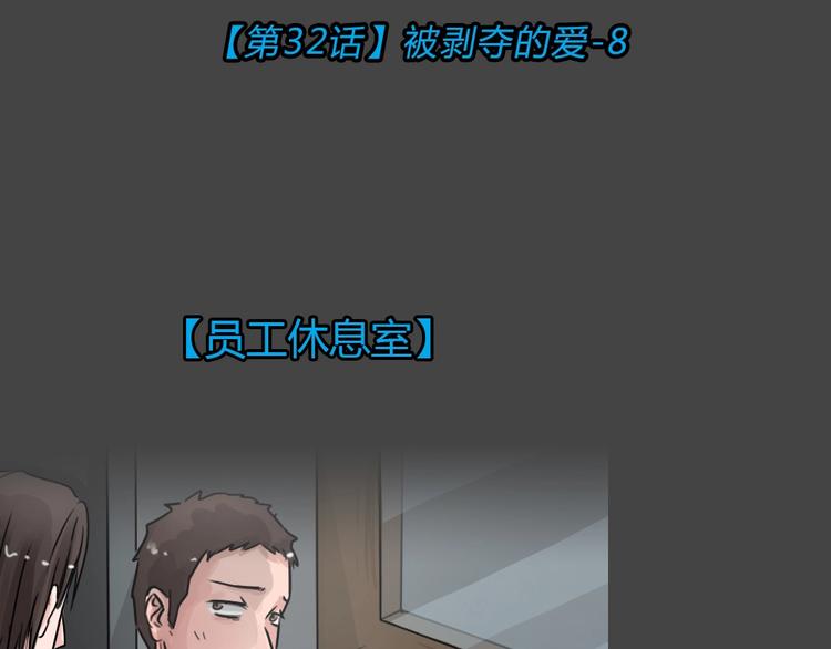 第32话 被剥夺的爱8(1/2)-第64话