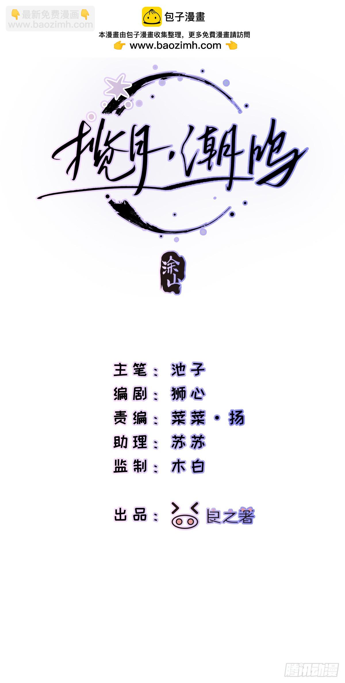 Ch.022 未见潮鸣(1/2)-第28话