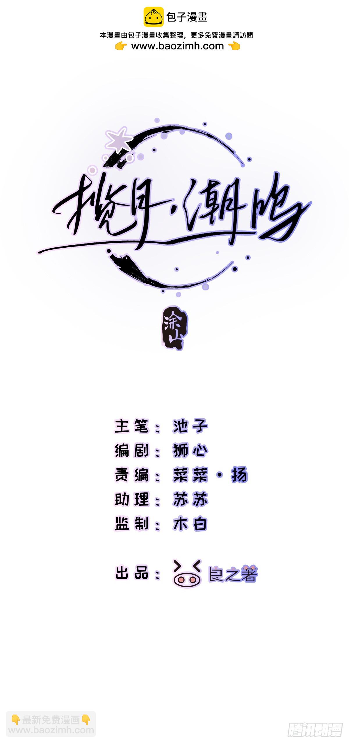 Ch.006 未听揽月(1/3)-第6话