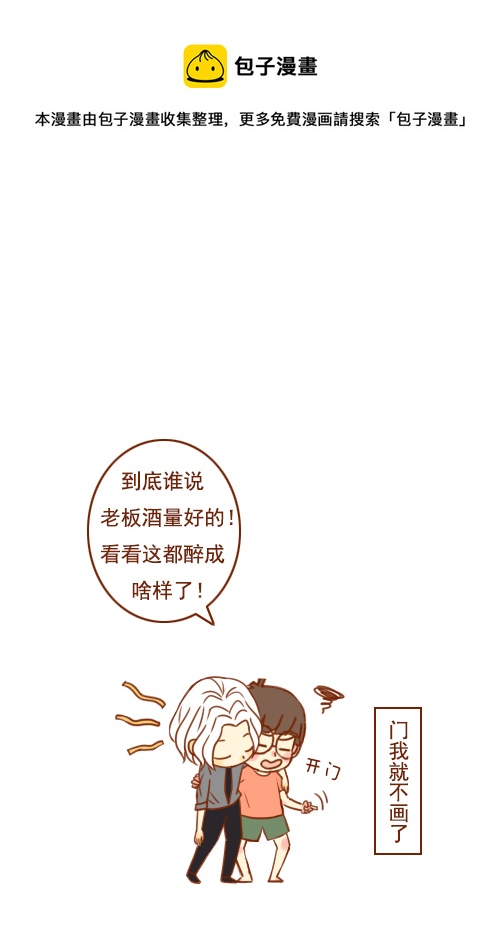 喝醉了（1）-第26话