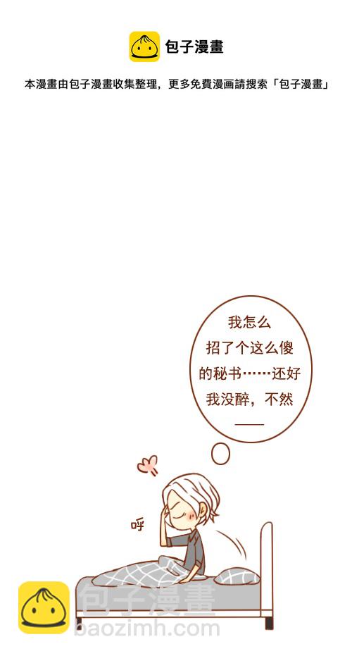 喝醉了（1）-第26话