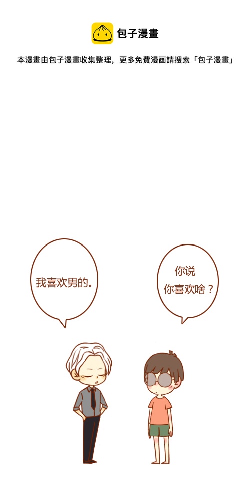 老板当朋友-第32话