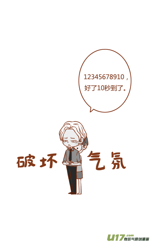 老板当朋友-第32话