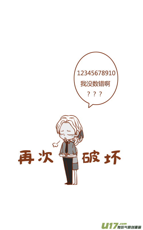 老板当朋友-第32话
