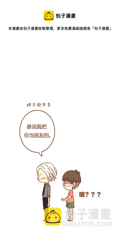 老板当朋友-第32话