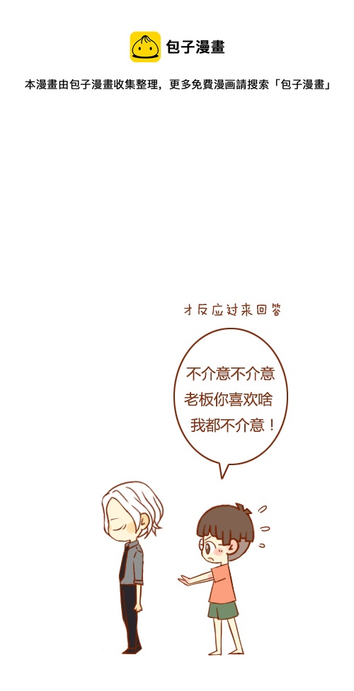 老板当朋友-第32话