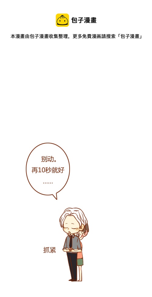 老板当朋友-第32话