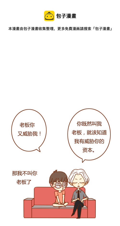 老板很好笑-第36话