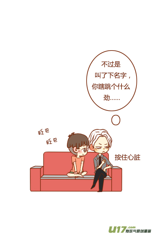 老板很好笑-第36话
