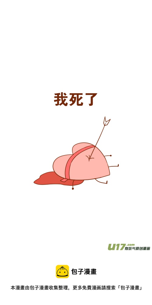 抢新郎（4）-第44话