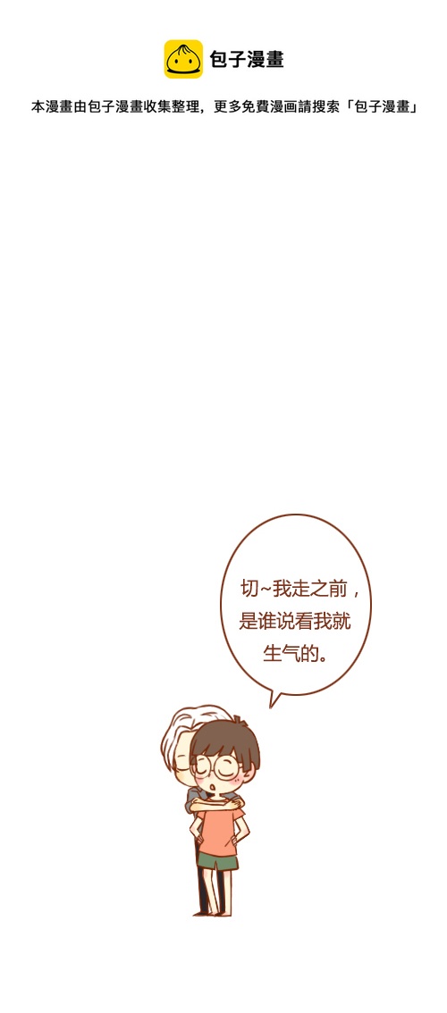 出差了（2）-第48话