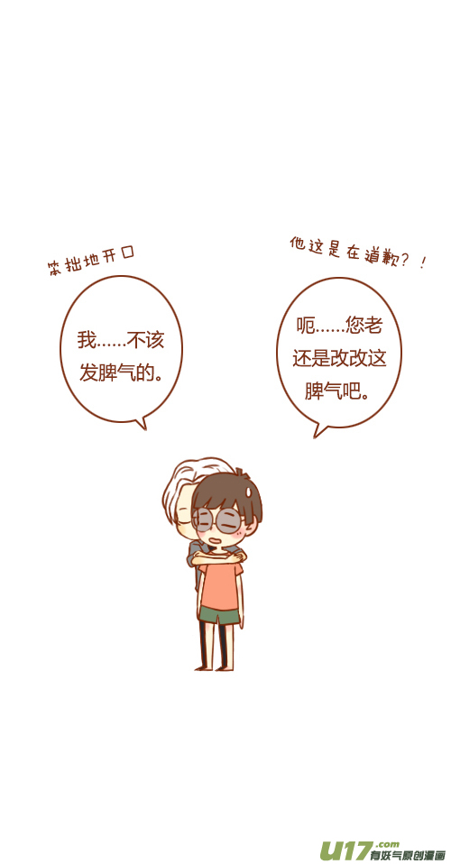 出差了（2）-第48话