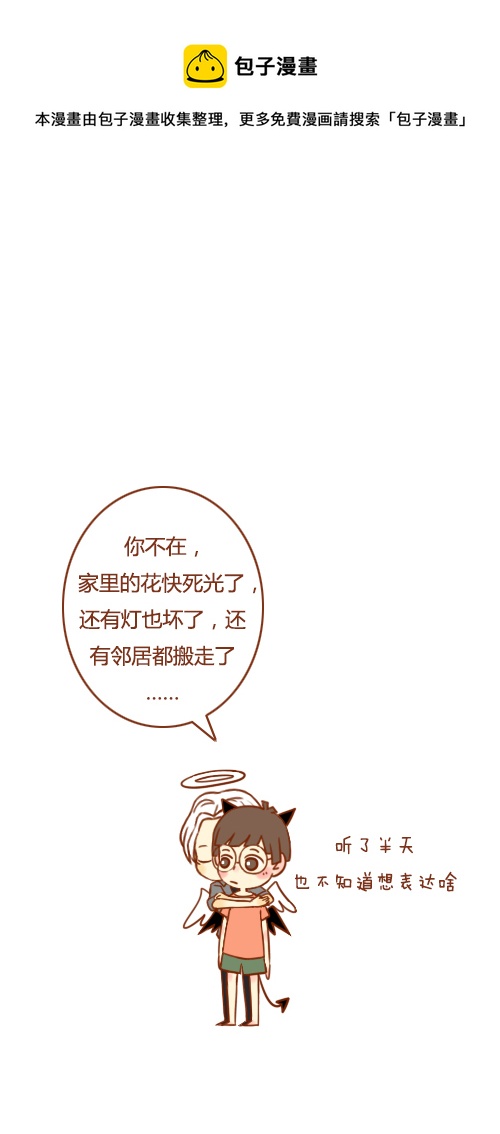 出差了（2）-第48话