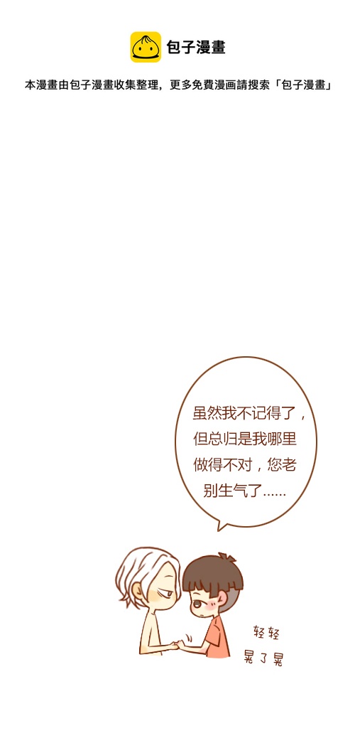 又喝醉（8）-第66话