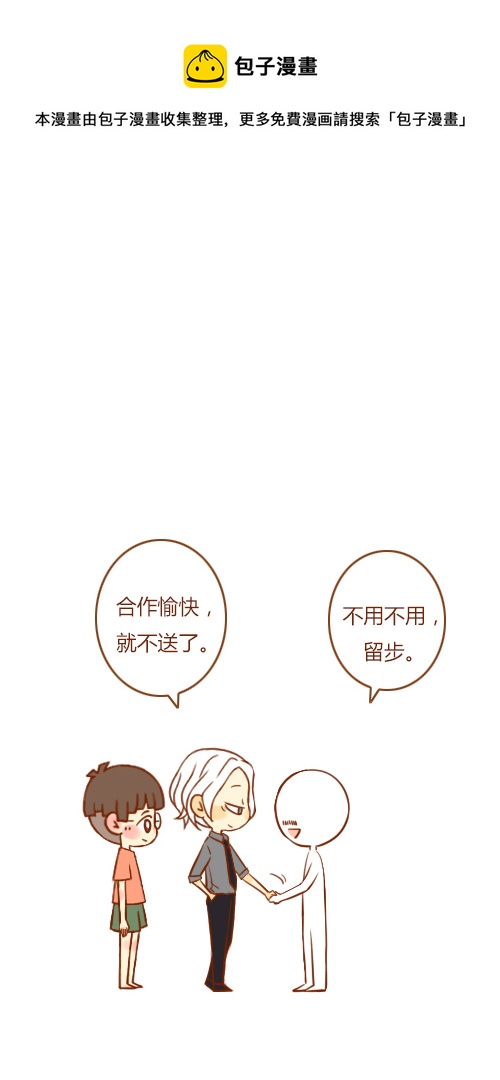 当保镖（1）-第68话