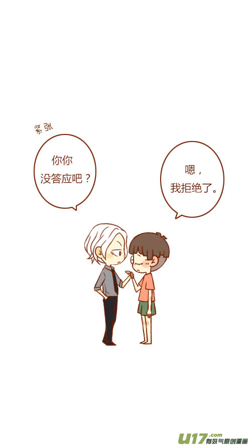 表白了（1）-第74话