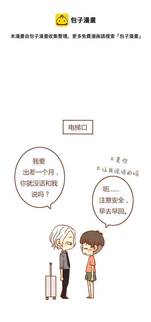 表白了（3）-第76话