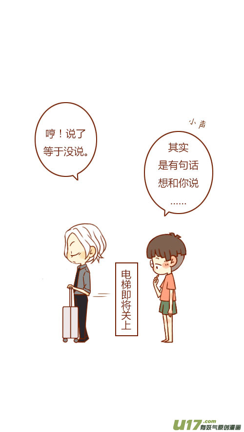 表白了（3）-第76话