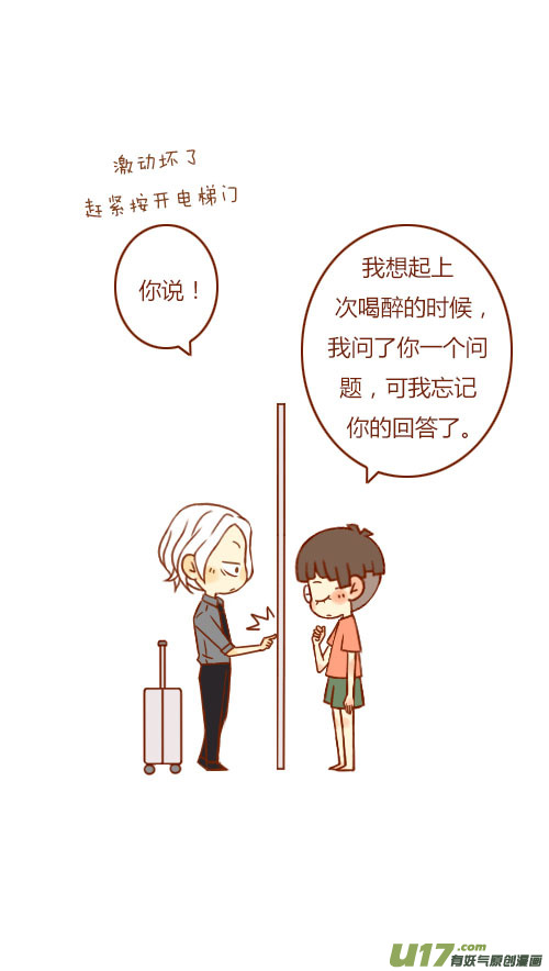 表白了（3）-第76话