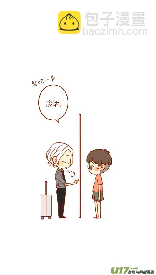 表白了（3）-第76话