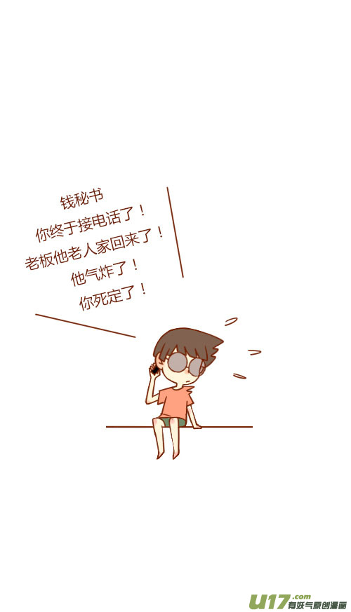 表白了（5）-第78话
