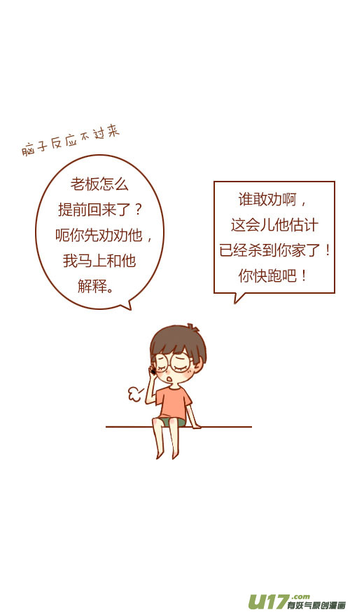 表白了（5）-第78话