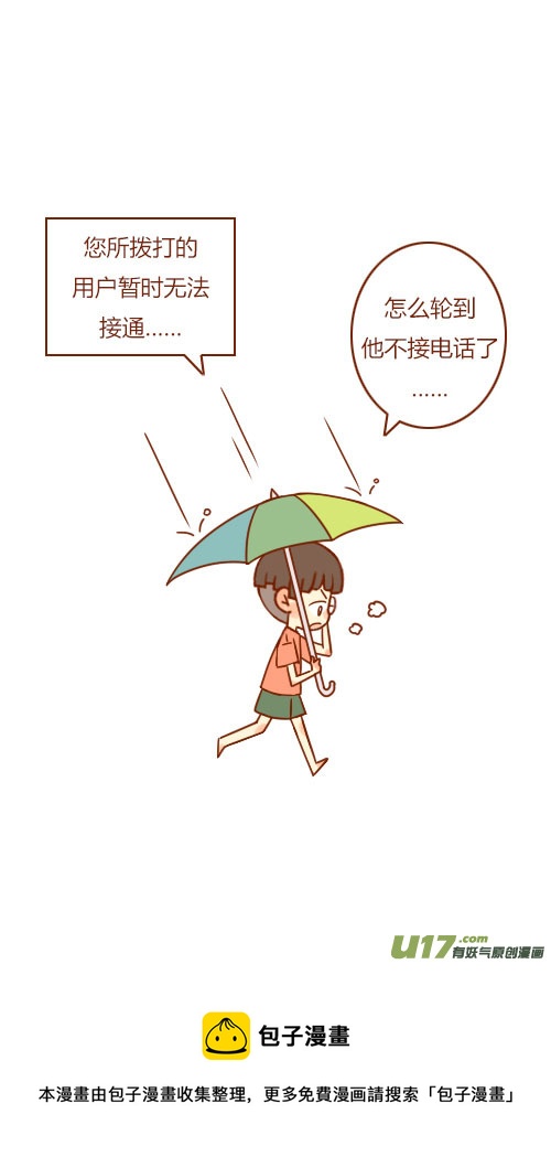 表白了（5）-第78话
