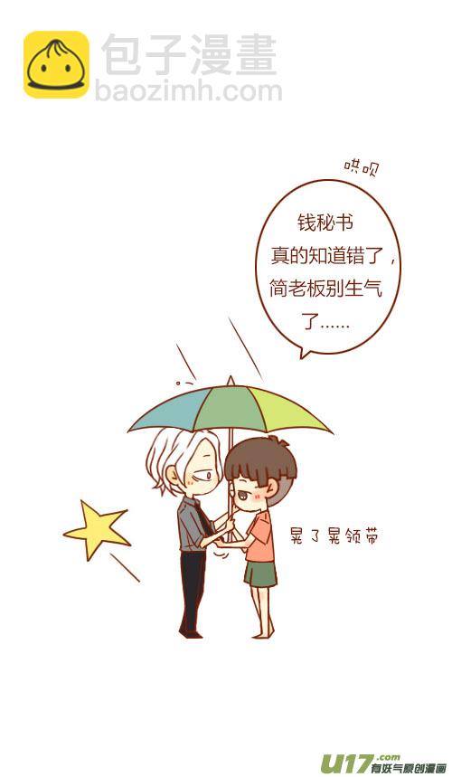 表白了（7）-第80话