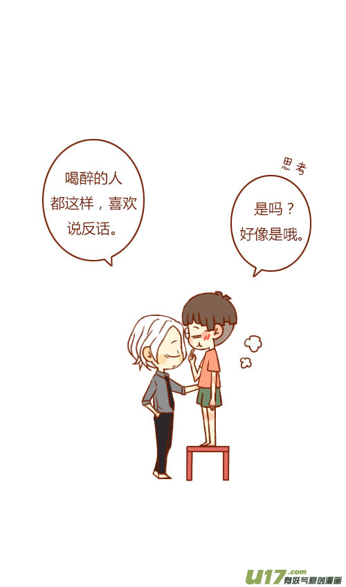 坐稳了（1）-第86话
