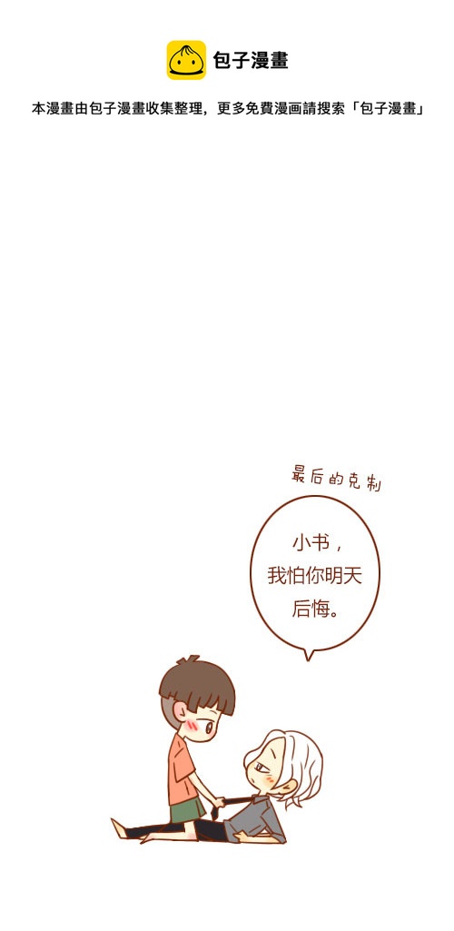 坐稳了（3）-第88话