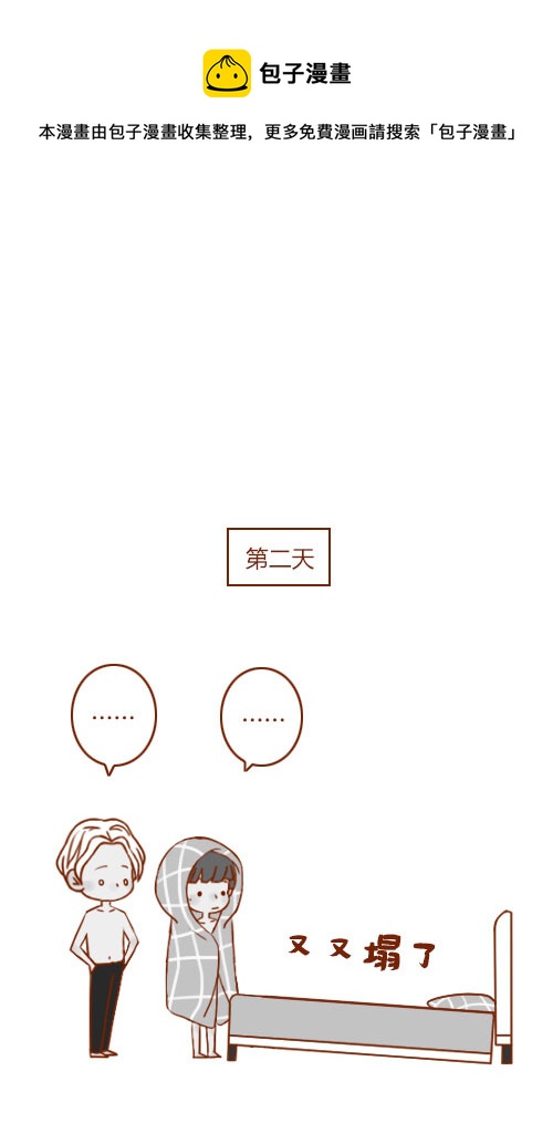 坐稳了（3）-第88话