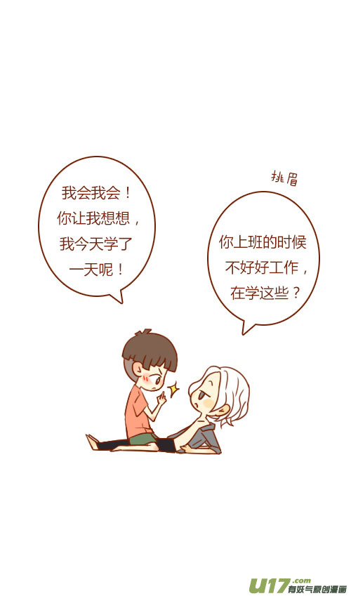 坐稳了（5）-第92话