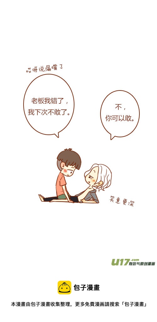 坐稳了（5）-第92话