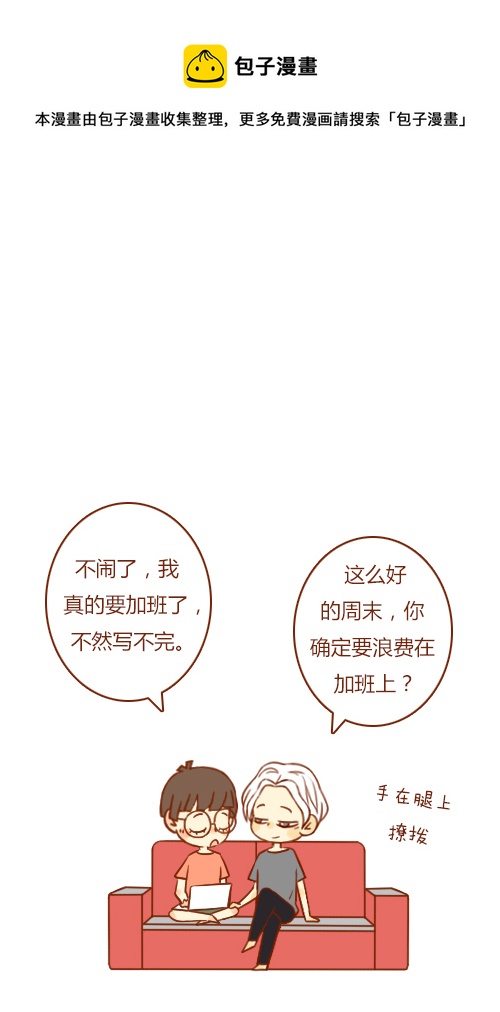 加班了（2）-第98话