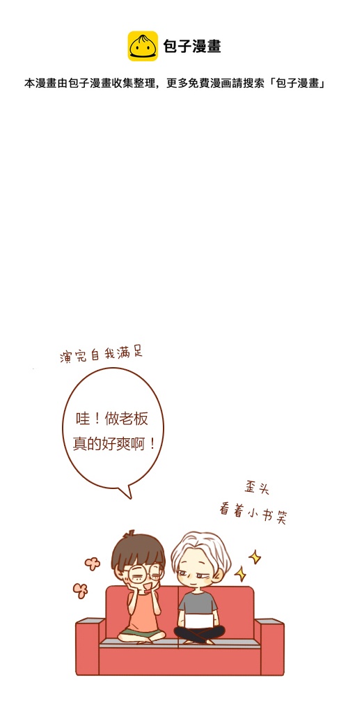 加班了（2）-第98话