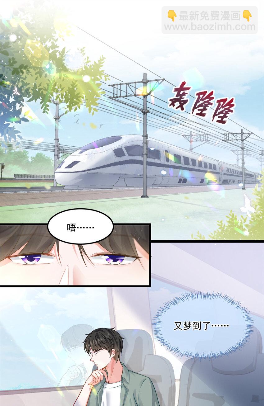 01 被逼领证-第2话