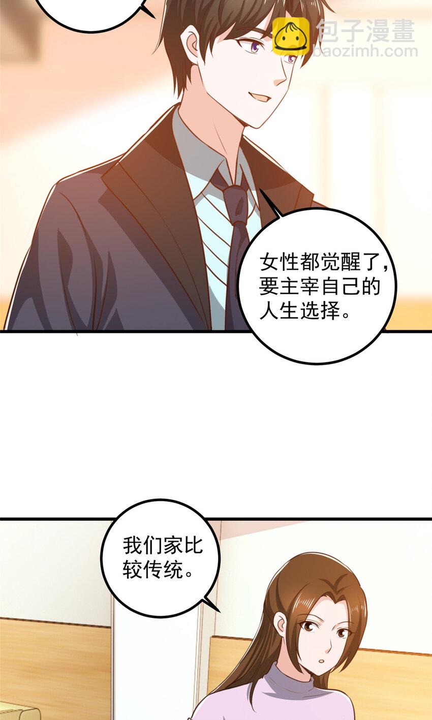 103 你主动的话我愿意-第104话