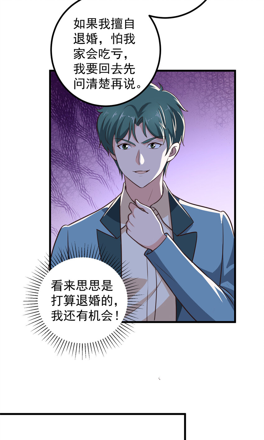 103 你主动的话我愿意-第104话