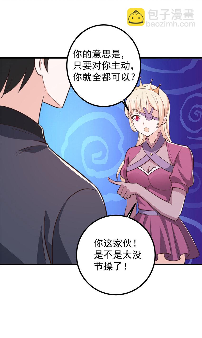 103 你主动的话我愿意-第104话