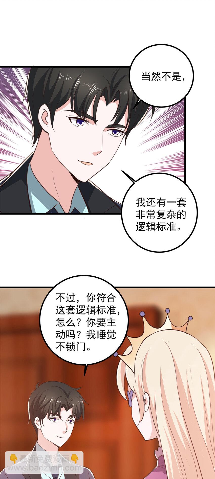 103 你主动的话我愿意-第104话