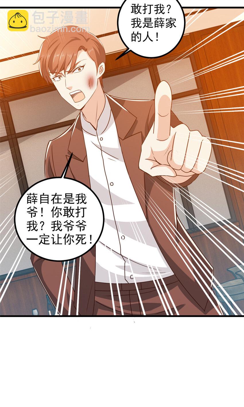 107 钓鱼作战成功-第108话