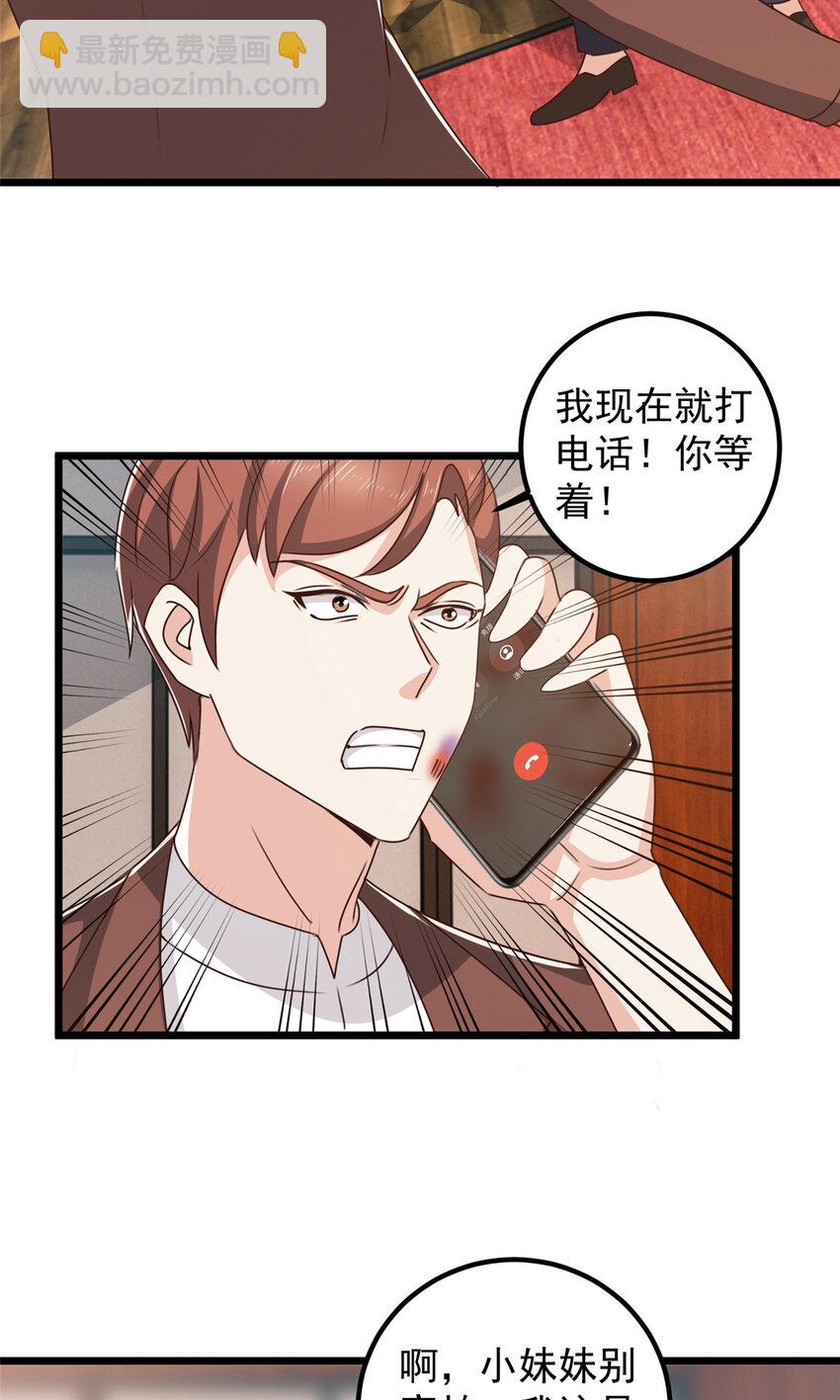 107 钓鱼作战成功-第108话