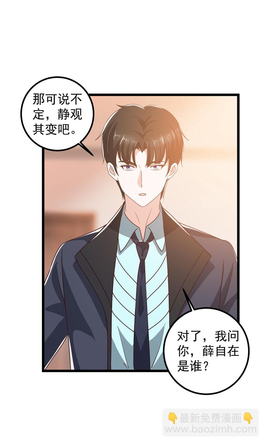 107 钓鱼作战成功-第108话